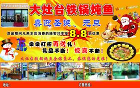大灶台铁锅炖鱼