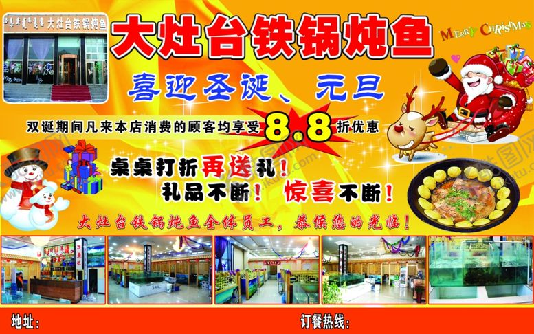 编号：91749706282150199502【酷图网】源文件下载-大灶台铁锅炖鱼