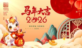 马年新春
