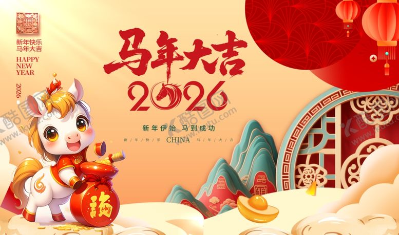编号：15234807121144126056【酷图网】源文件下载-马年新春