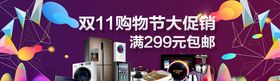 数码家电促销清新天猫banner直通车海报淘宝banner