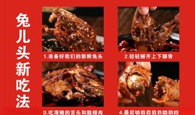 兔头的吃法