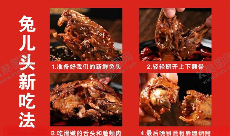 编号：48384807042040417015【酷图网】源文件下载-兔头的吃法