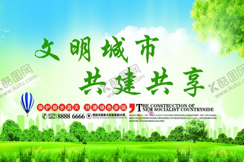 编号：85223510101209129921【酷图网】源文件下载-文明城市共建共享