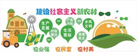 新农村建设