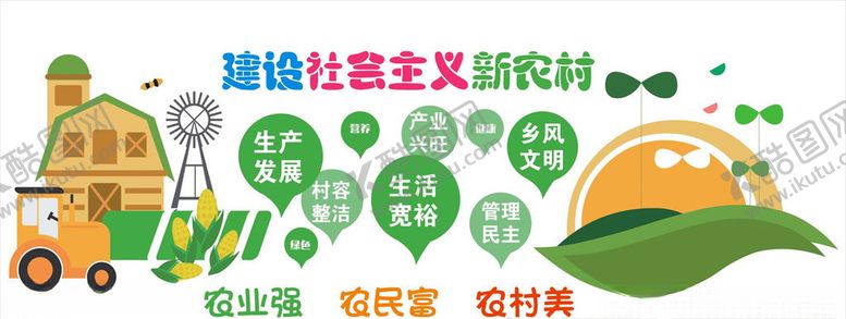 编号：60115910212222346433【酷图网】源文件下载-新农村建设