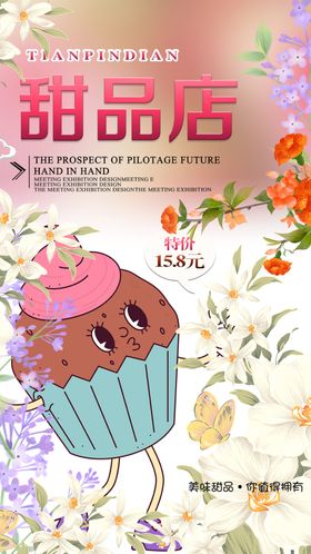 可爱甜品店插画设计