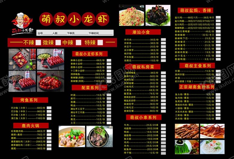 编号：76584310262222241405【酷图网】源文件下载-菜单