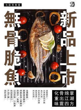 蒜爆鱼美食