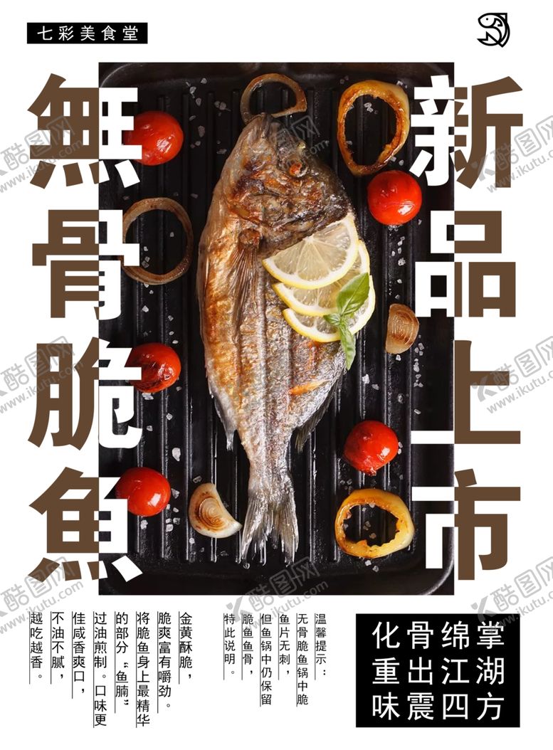 编号：80604807132013075649【酷图网】源文件下载-鱼美食