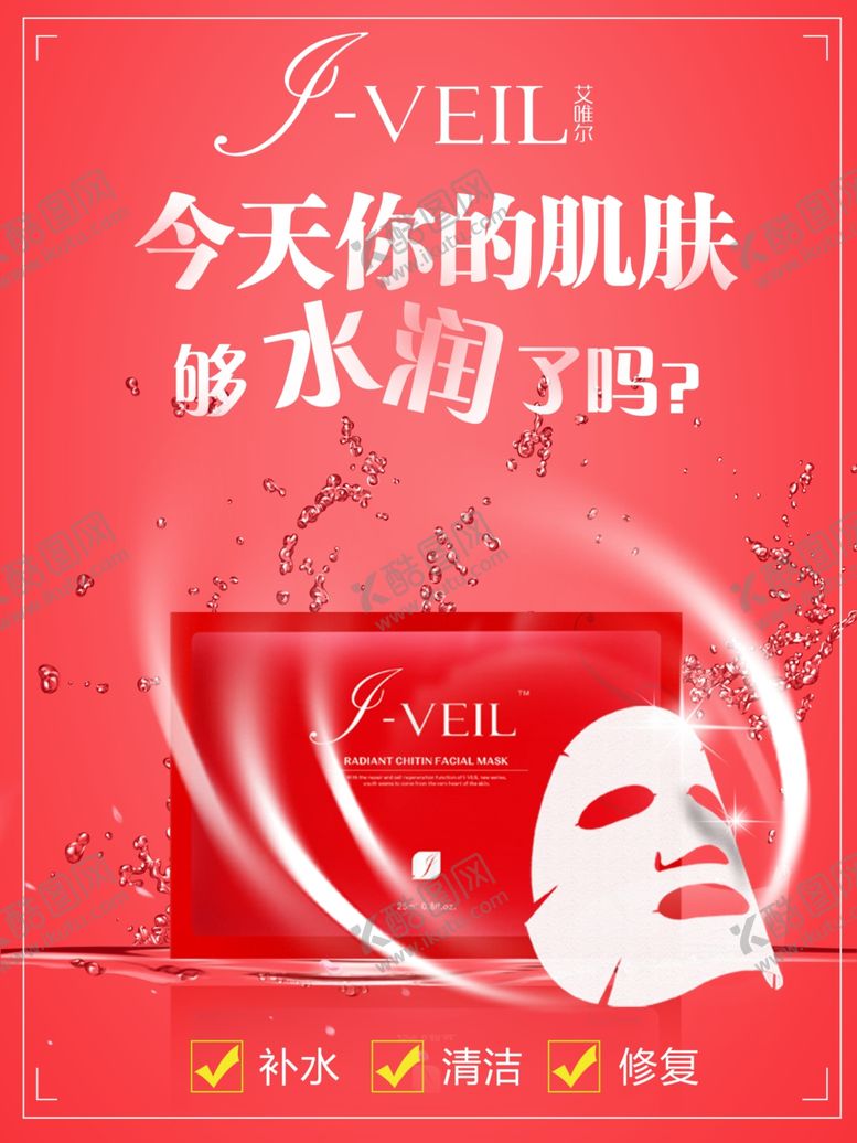 编号：74109109260341285153【酷图网】源文件下载-面膜