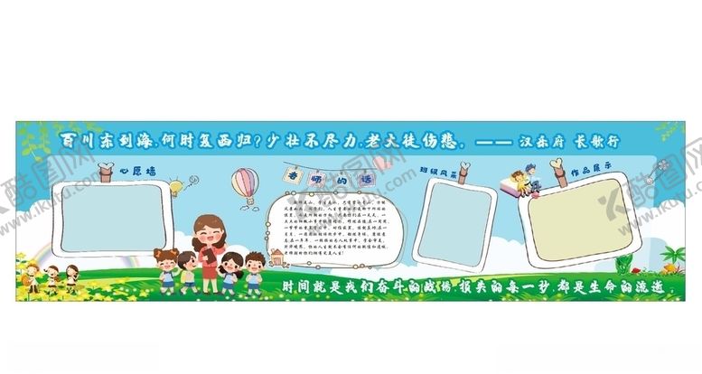编号：35145206280141394814【酷图网】源文件下载-小学板报