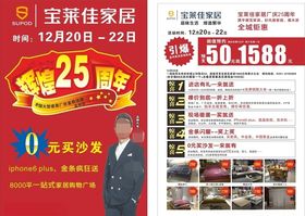 家具25周年庆宣传单