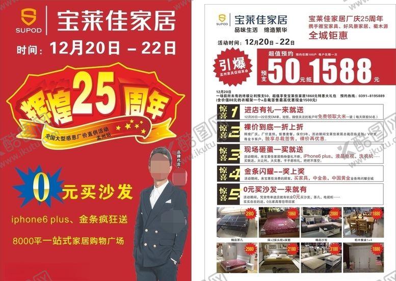 编号：75073007060022455719【酷图网】源文件下载-家具25周年庆宣传单