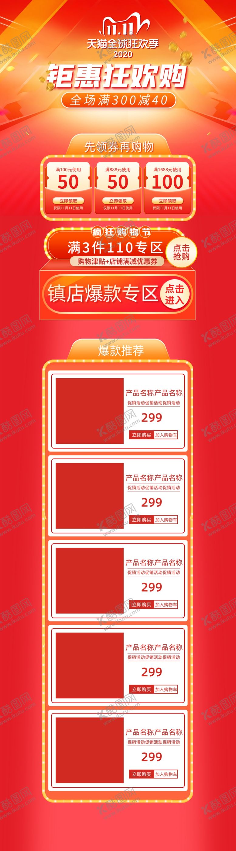 编号：35956609202213028772【酷图网】源文件下载-电商首页模