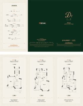 别墅户型三折页
