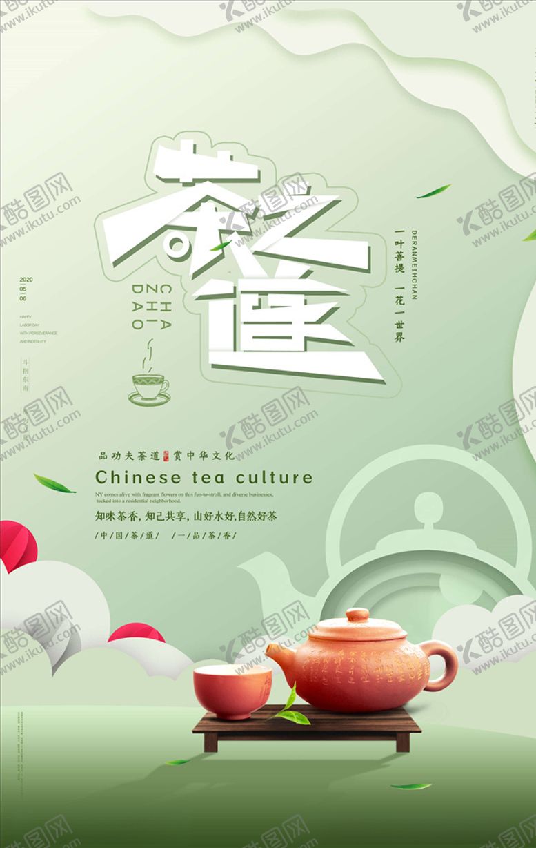 编号：40503305151115589716【酷图网】源文件下载-茶文化