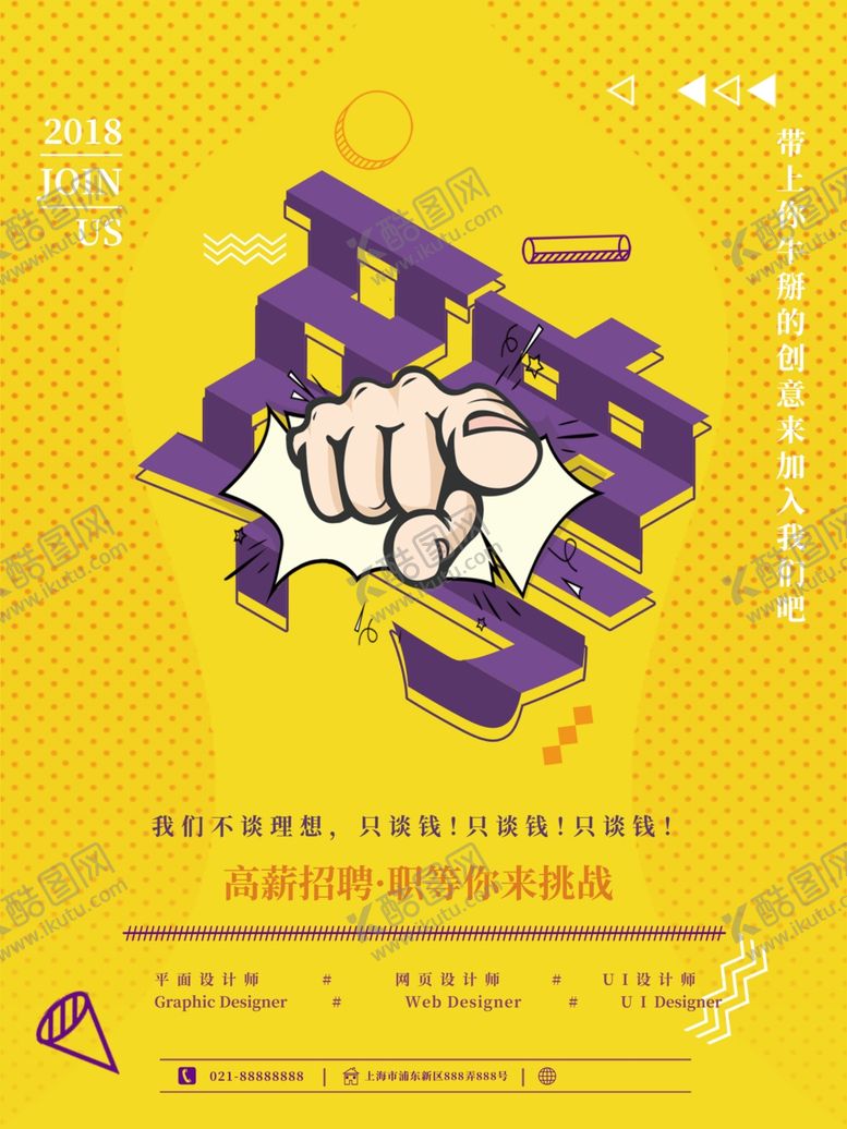 编号：24741709130028406662【酷图网】源文件下载-黄色简约创意招聘海报