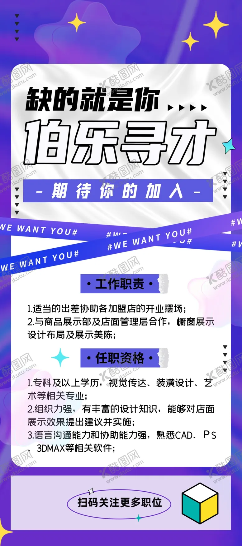 编号：60739102211810243976【酷图网】源文件下载-招聘海报