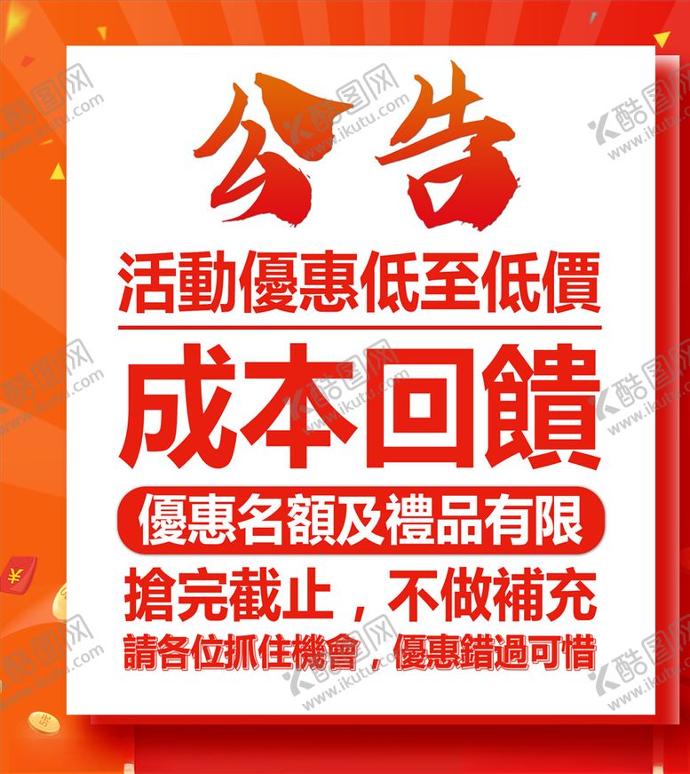 编号：15730703310158233462【酷图网】源文件下载-活动抢购