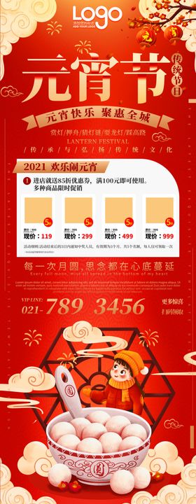 元宵节闹欢度展架