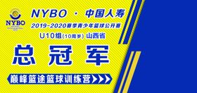 NYBO篮球赛