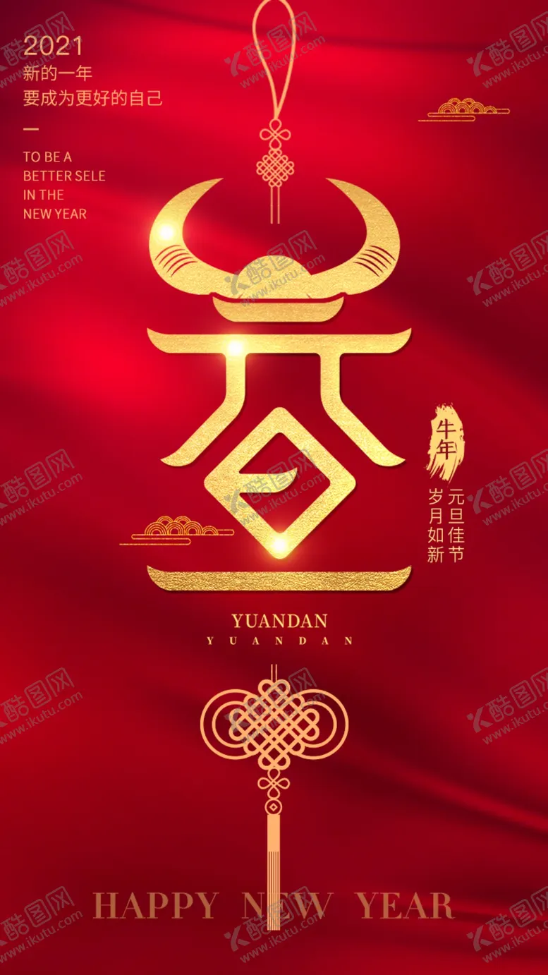编号：71474804231736522911【酷图网】源文件下载-元旦