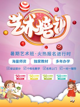 艺术培训