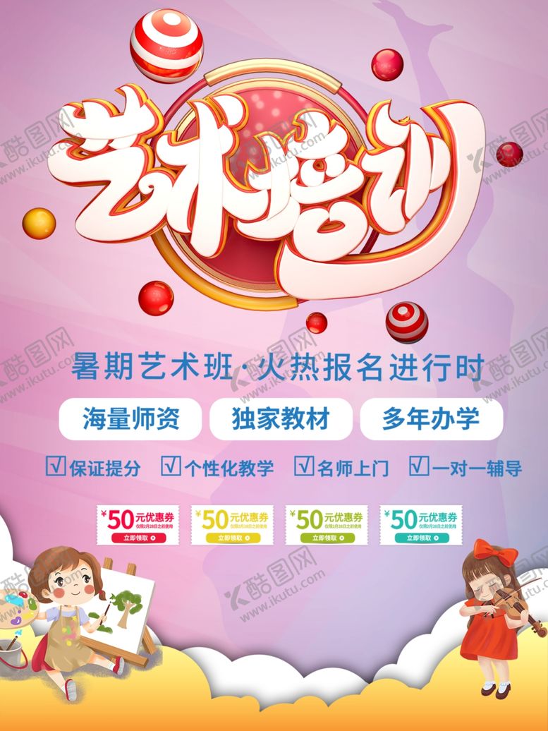 编号：54397707051359347933【酷图网】源文件下载-艺术培训