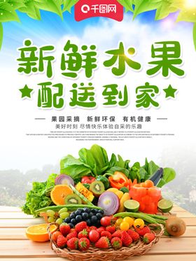 果蔬促销海报