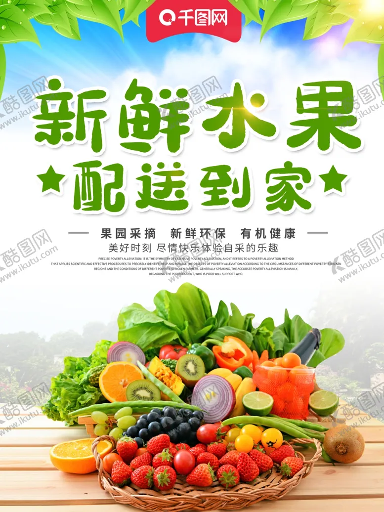 编号：29653105032233001004【酷图网】源文件下载-果蔬促销海报