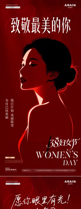 医美38妇女节女神节时尚海报