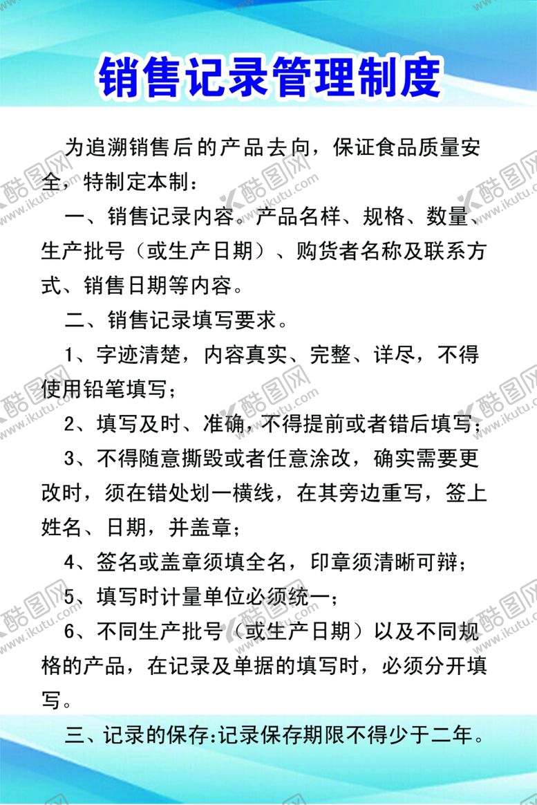 编号：56964601171241004245【酷图网】源文件下载-制度