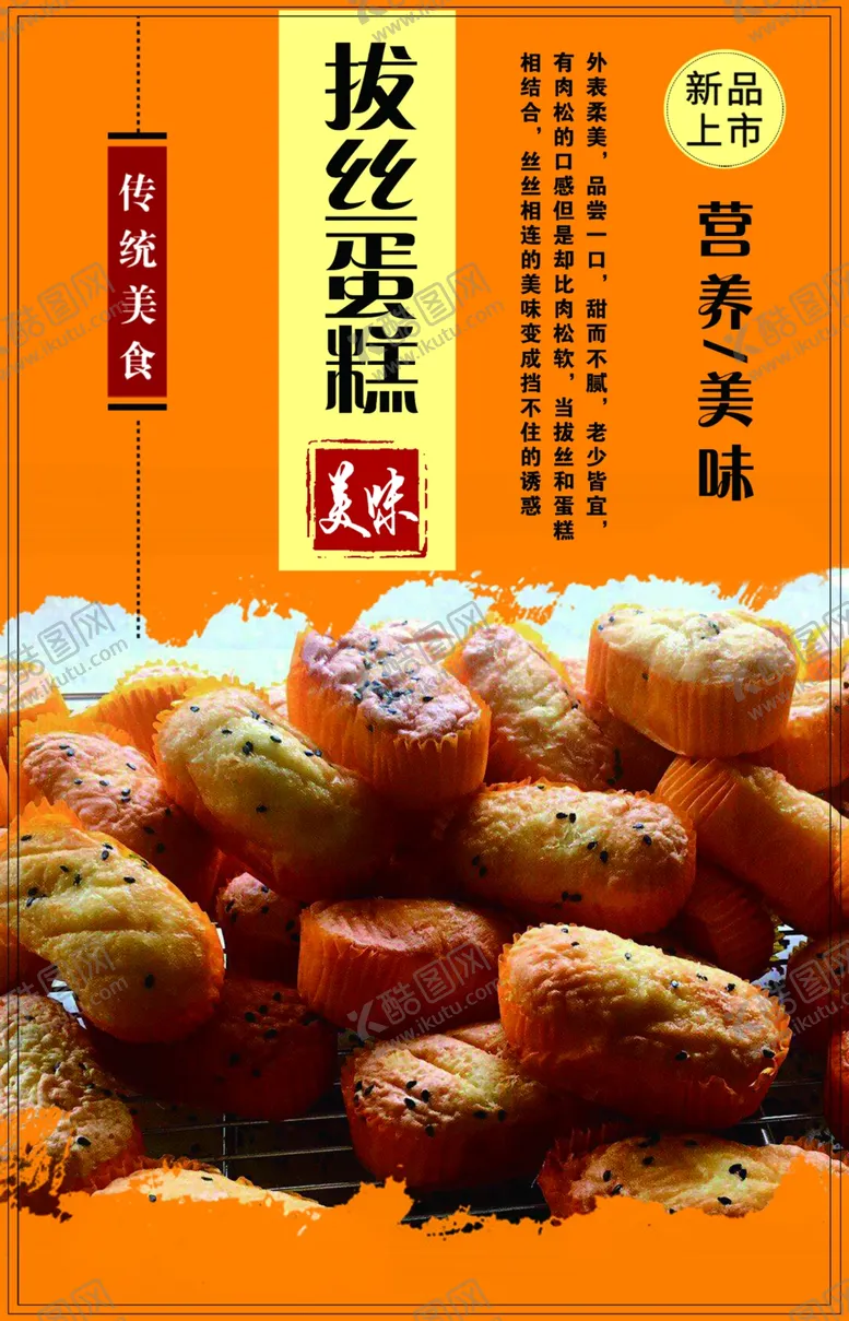编号：59313804080523398835【酷图网】源文件下载-拔丝蛋糕