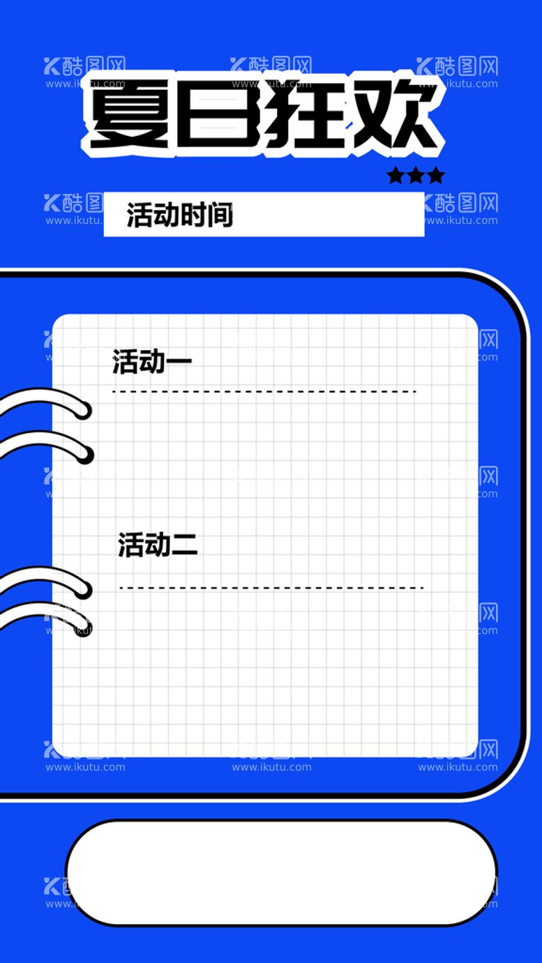 编号：87519409260035508397【酷图网】源文件下载-夏日狂欢活动海报