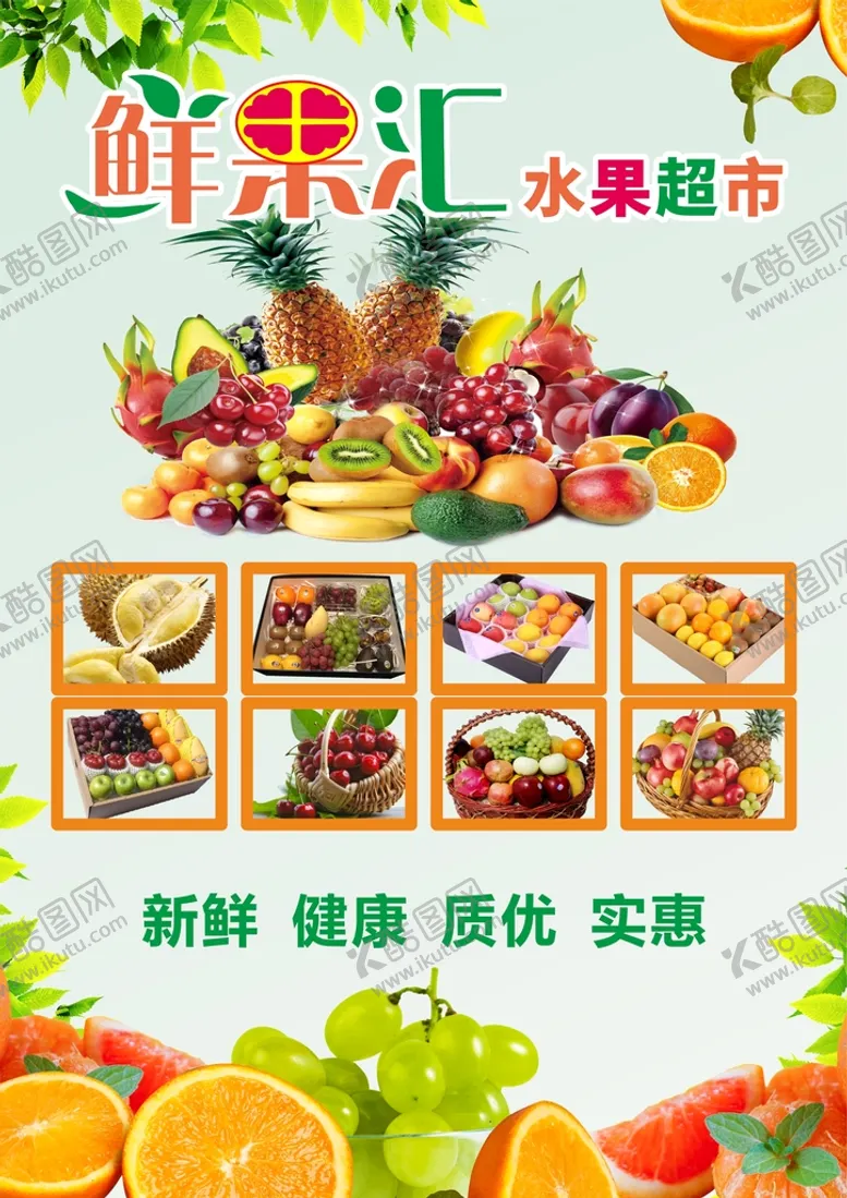 编号：18884310260624066835【酷图网】源文件下载-鲜果汇