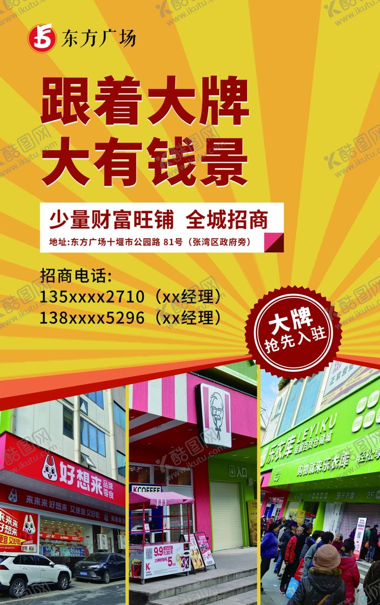 编号：38297902250249599815【酷图网】源文件下载-商场招商灯箱广告海报