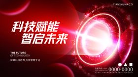简约创意红色科技主视觉背景展板