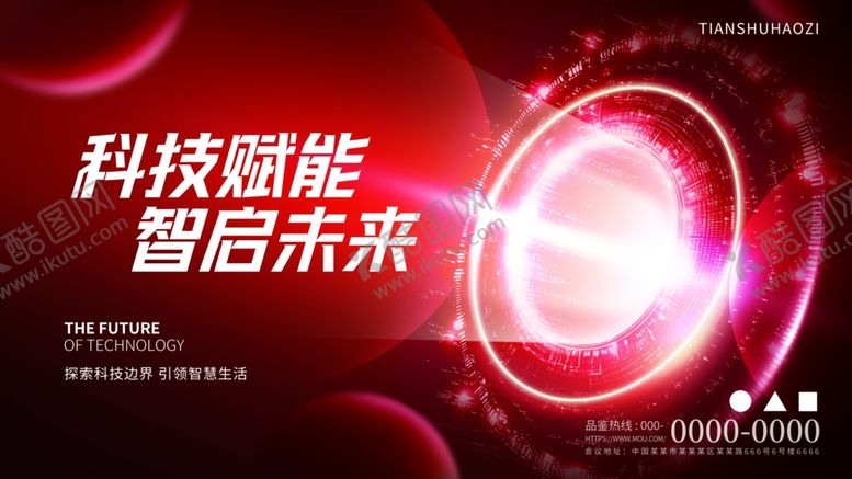 编号：35742811021100148073【酷图网】源文件下载-简约创意红色科技主视觉背景展板
