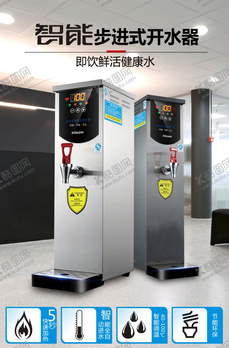 编号：94285612090813056593【酷图网】源文件下载-场景开水机详情