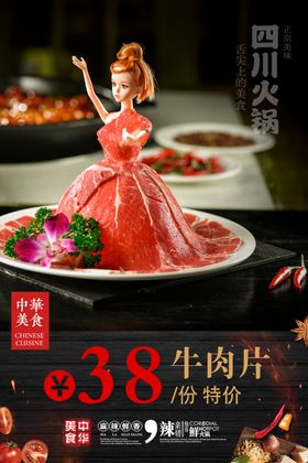 火锅海报火锅展板火锅文化