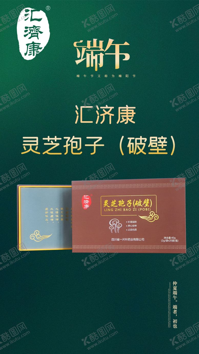 编号：61583209240714406328【酷图网】源文件下载-端午海报