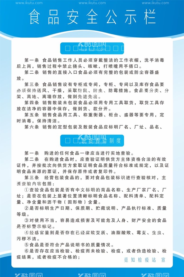 编号：46122911270451378741【酷图网】源文件下载-蓝色食品安全管理制度牌