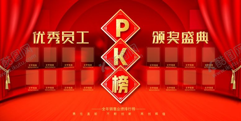 编号：75074010081659152182【酷图网】源文件下载-PK榜