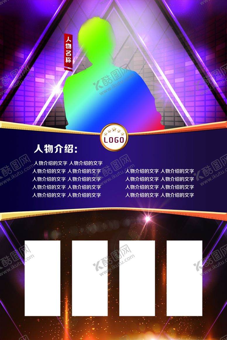 编号：95385810262214451254【酷图网】源文件下载-讲师介绍