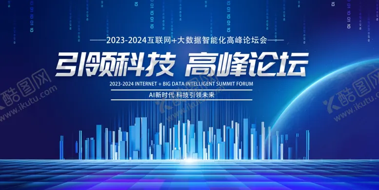 编号：87788801230449218691【酷图网】源文件下载-科技