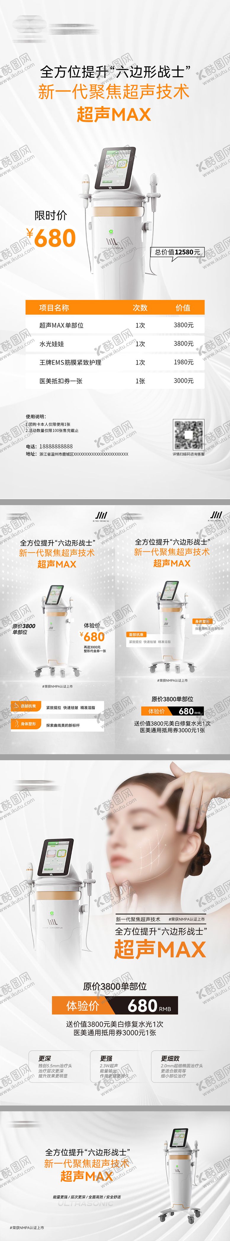 编号：10979210040412207623【酷图网】源文件下载-超声MAX活动海报