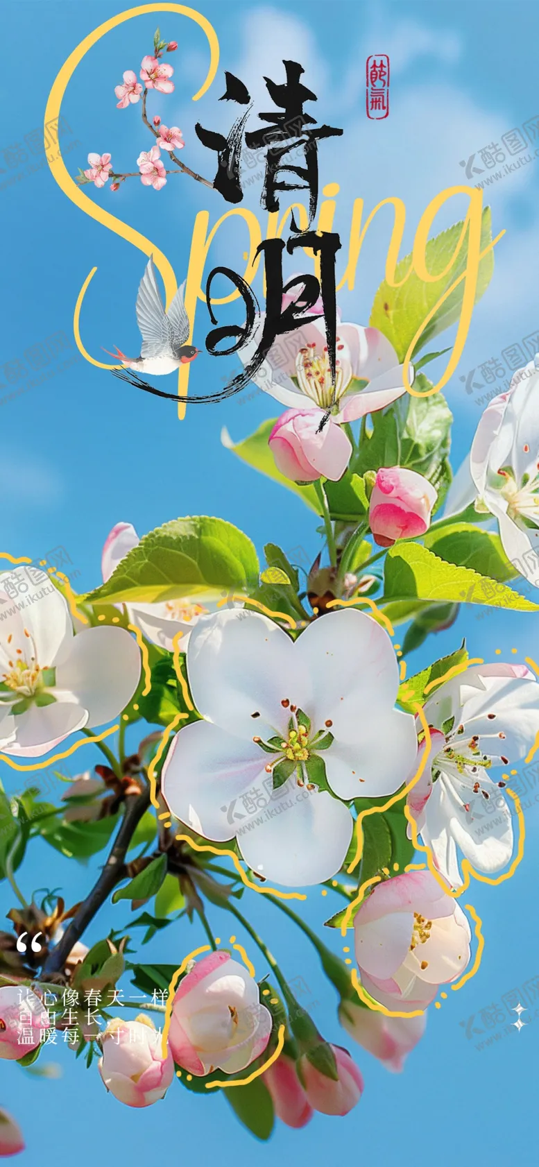 编号：60210104171322237572【酷图网】源文件下载-清明