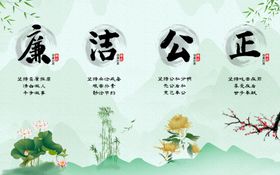廉政文化