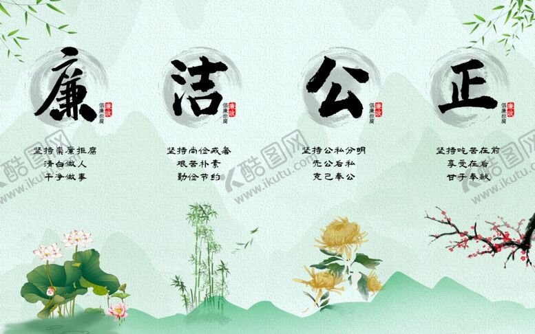 编号：32453005160410515654【酷图网】源文件下载-廉政文化